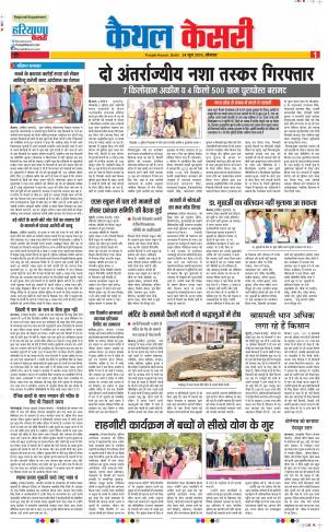 24-06-2019 Punjab Kesari Kaithal