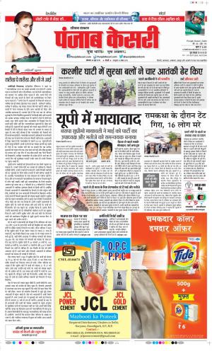 24-06-2019 Punjab Kesari Karnal