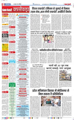 24-06-2019 Punjab Kesari Ghaziabad 