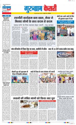 24-06-2019 Punjab Kesari Gurugram