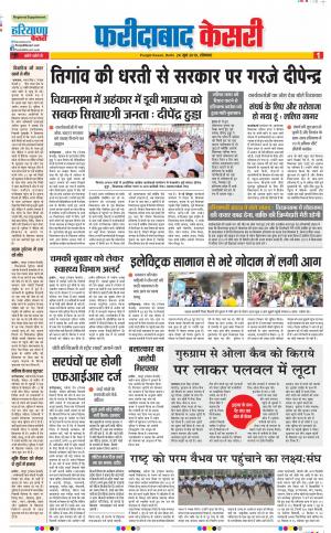 24-06-2019 Punjab Kesari Faridabad