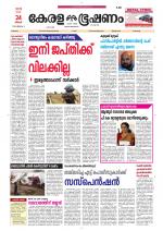 Keralabhooshanam (Thiruvalla Edition)