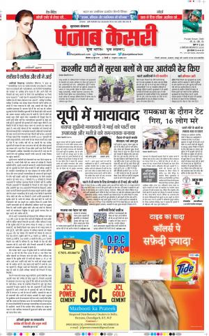 24-06-2019 Punjab Kesari Bijnor 