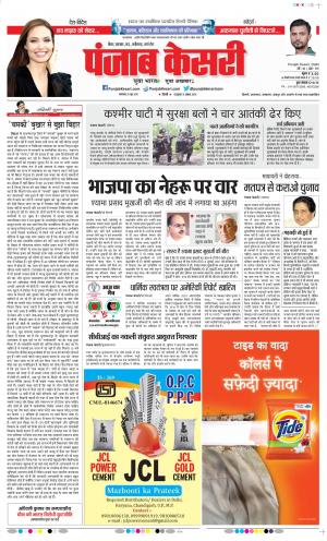 24-06-2019 Punjab Kesari Bihar and Jharkhand 