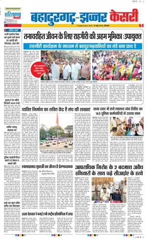 24-06-2019 Punjab Kesari Bahadurgarh