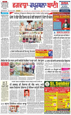 Kapurthala- Phagwara Bani