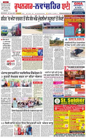 Roopnagar- Shaheed Bhagat Singh Nagar Bani