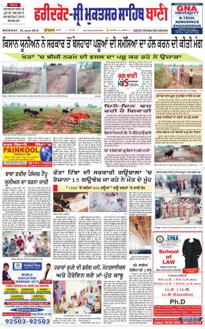 Faridkot - Sri Muktsar Sahib Bani