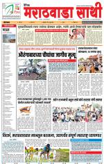 Marathwada Sathi Aurangabad