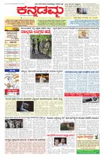 Kannadamma Daily Belgaum