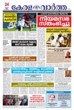 Kerala Vartha