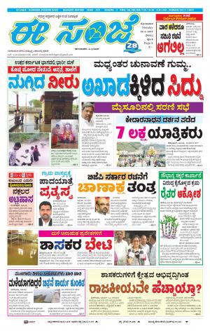 EESANJE-Belagam (24-06-2019)