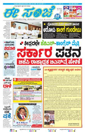 EESANJE-Bangalore (24-06-2019)