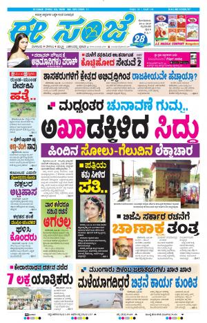 Tumakuru / Mysuru (24-06-2019)