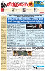 விடுதலை - viduthalai