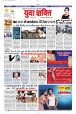 युवाशक्ति