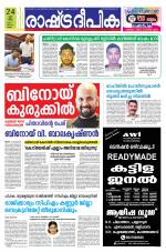 Rashtradeepika Kannur