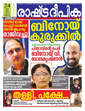 kozhikode24-06-2019