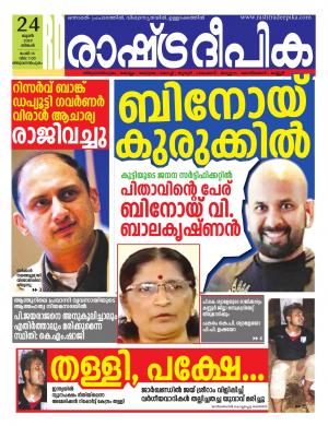 trivandrum24-06-2019