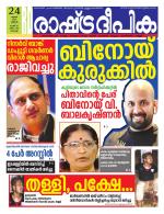 Rashtradeepika Kochi