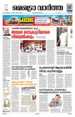 Metrovaartha - Kozhikode