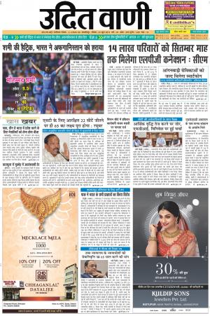 UDIT VANI 23RD JUNE, 2019
