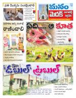 Medak/Sangareddy/Siddipeta