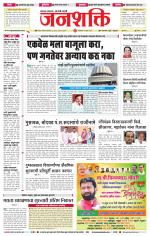 Jalgaon Janshakti