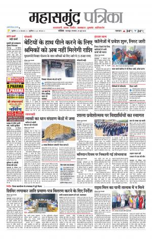 Mahasamund Patrika