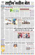 RASTRIYA NAVEEN MAIL DALTONGANJ EDITION