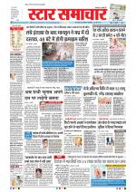 Star Samachar Bhopal