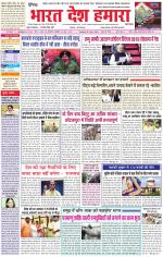 Bharat Desh Hamara (Haryana)