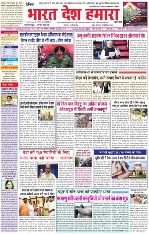 bharatdeshhamara karnal 25-06-2019