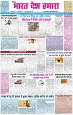 BHARAT DESH HAMARA (PUNJAB)