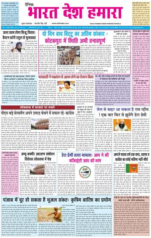 bharatdeshhamara patiala -25-06-2019