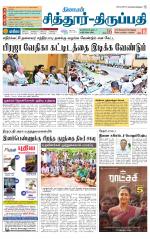 Chitoor-Vellore Supplement