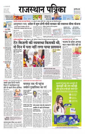 Rajasthan Patrika Nagour DAK