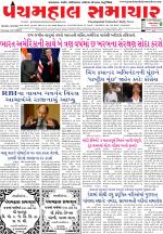 Panchmahal Samachar