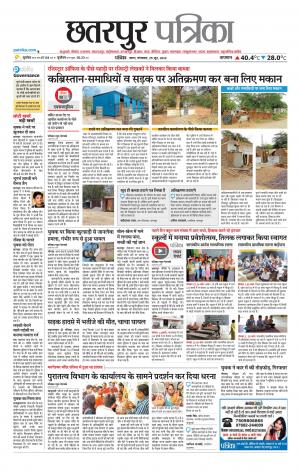 Chhatarpur Patrika