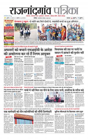 Rajnandgaon Patrika
