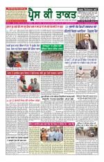 Press Ki Taquat (Daily Punjabi Newspaper)