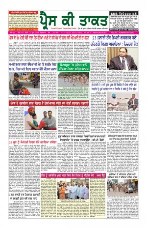 Press Ki Taquat (Daily Punjabi Newspaper)