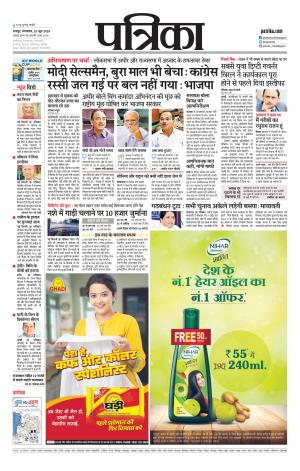 Raipur Daak Patrika
