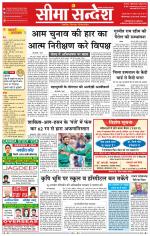 Ganganagar Seema Sandesh 