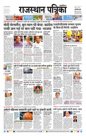 Rajasthan Patrika Coimbatore
