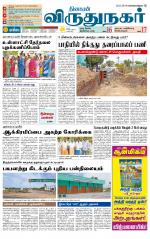 Virudhunagar-Madurai Supplement