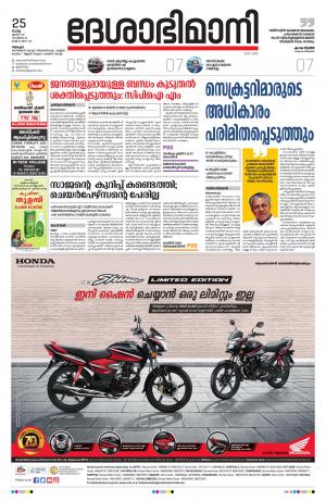 Alappuzha, 25th June 2019