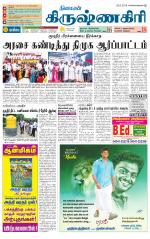 Krishnagiri-Salem Supplement