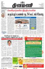 Dinamani - Erode & Ooty