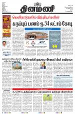 Dinamani - Thanjavur